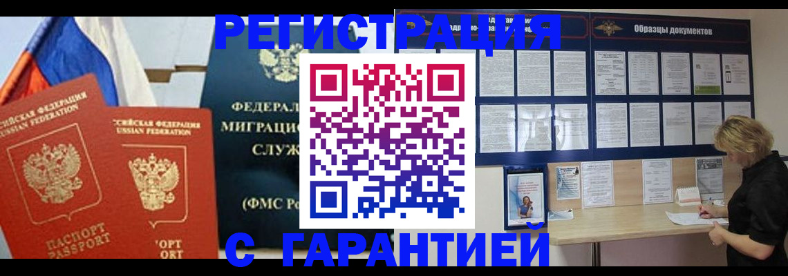 регистрация в Мурино